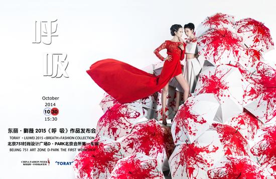 刘薇《呼吸》大片抢先发布 视觉冲击力十足|刘薇|设计师|视觉_新浪时尚_新浪网