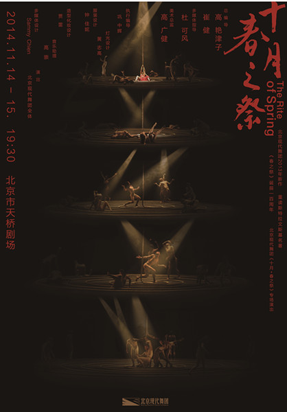 《春之祭》官方海报