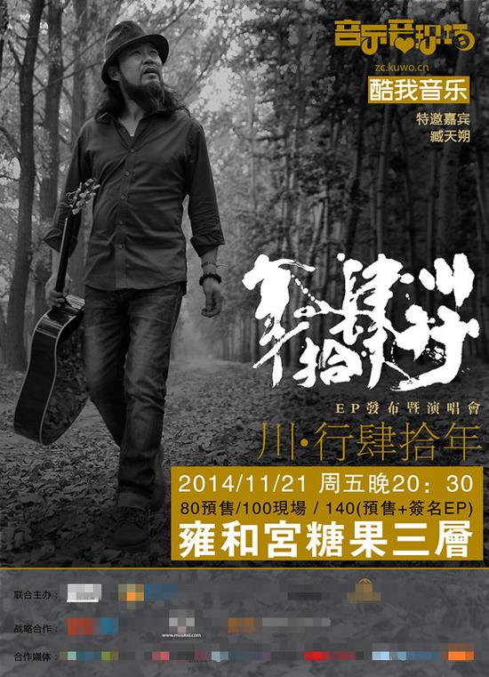 川子新EP演唱会在即 好友臧天朔助阵合唱|川子|演唱会|臧天朔_新浪娱乐_新浪网