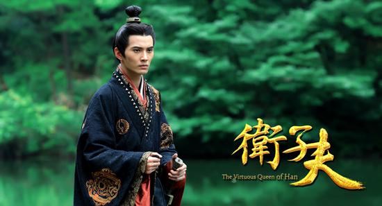 卫子夫二轮将播细品大汉帅哥军团