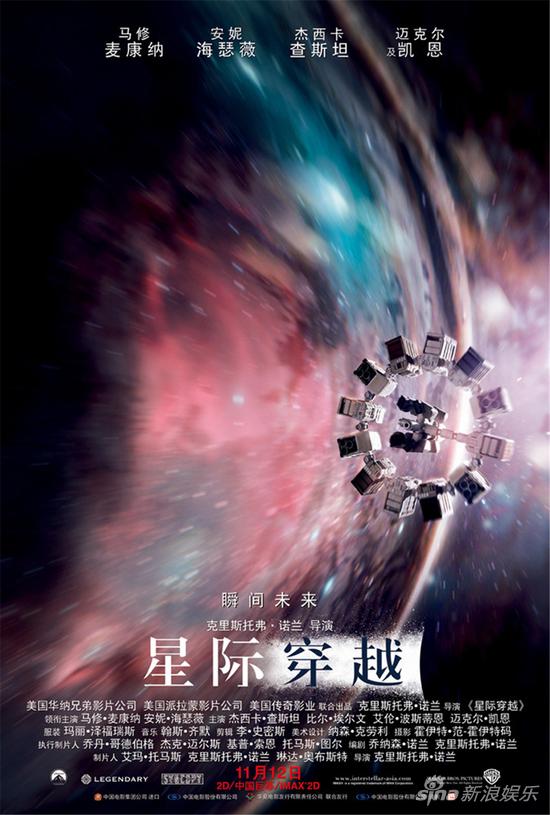 《星际穿越》11月12日，超光速上映