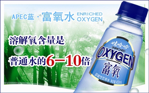 apec掀起时尚新潮流哇哈哈富氧水受热捧