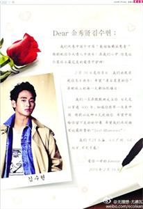 金秀贤粉丝买下整版报纸广告情人节示爱