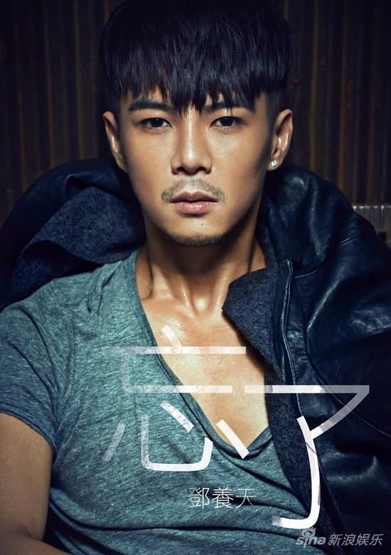 邓养天忘了mv首播近日赴京宣传