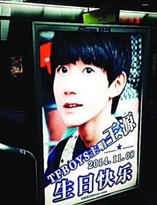 粉丝为王源庆生包下广告牌