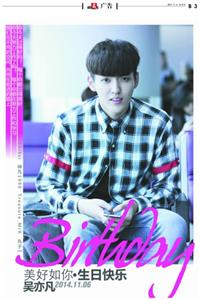 吴亦凡粉丝投放整版报纸广告为其庆生