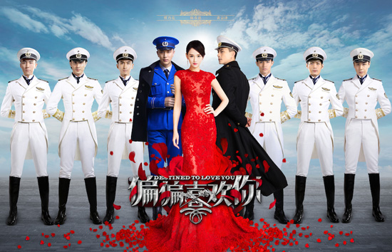 《偏偏喜欢你》首版海报