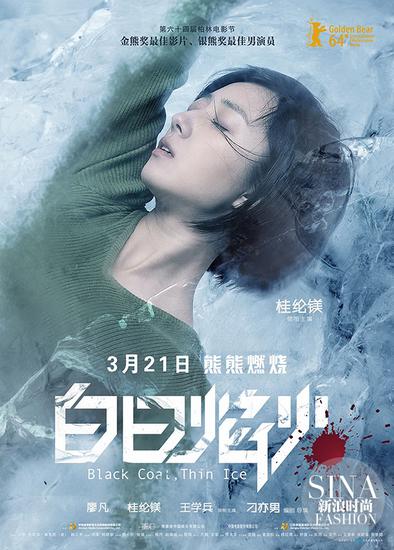 电影《白日焰火》海报