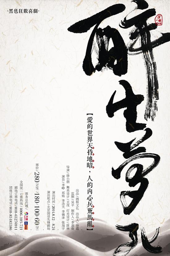 制作人:李淑俊[微博]2014年最具狂欢气质的舞台剧给所有在物质森林