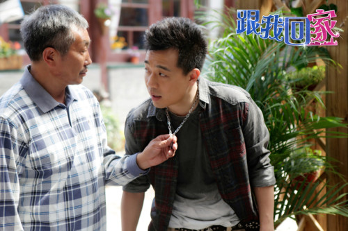 《跟我回家》曝海报 搞怪一家有泪有笑_新浪四川_新浪网