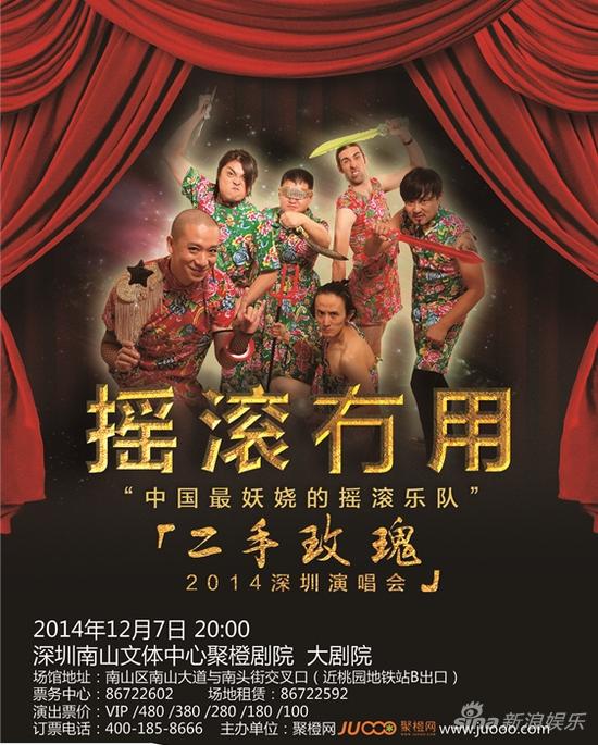 二手玫瑰宣传海报