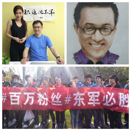 百万粉丝沈东军壕情万丈