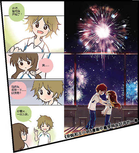 陈安妮所画的《安妮和王小明》