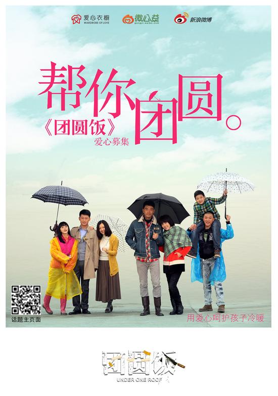 《团圆饭》李光洁领衔团圆公益活动