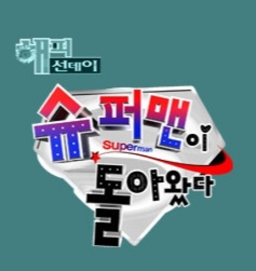 《超人回来了》