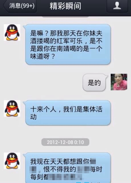 福建地震局一副书记被指长期婚外情 露骨聊天记录曝光