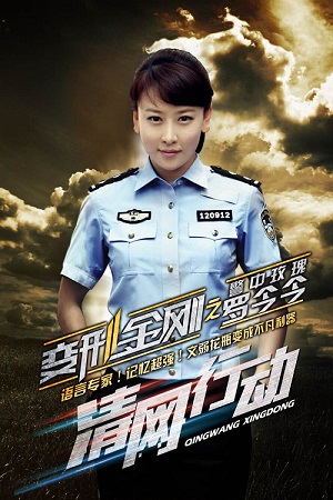 《清网行动》毛俊杰飙英文与国际接轨