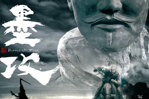剧版《墨攻》启动 展华夏文化精髓_手机新浪网