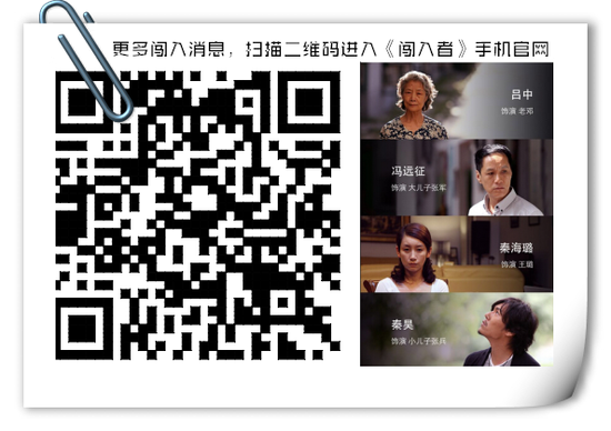 扫二维码进入《闯入者》手机官网