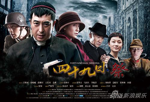 从片名就能看出,《四十九日·祭》既是对南京城破前后49天的祭祀,也是