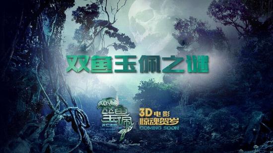 双鱼玉佩之谜