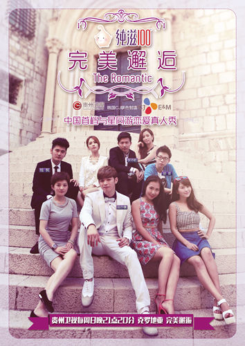 《完美邂逅》上演欧式浪漫 金铭显真性情