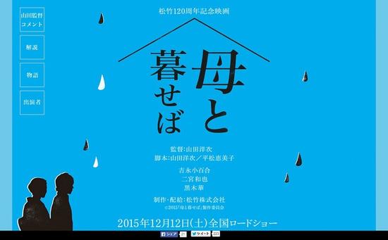 山田洋次的新作《如果和母亲生活》