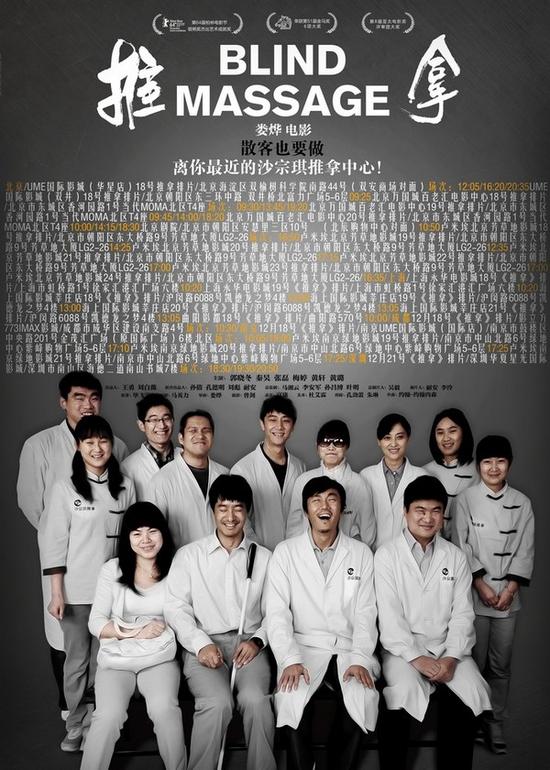 11月28日全国公映的娄烨[微博]电影《推拿》发布了一款观影指导版海报