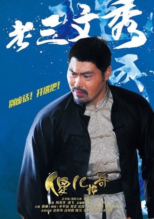 傻儿传奇马京京为爱猛汉变傻瓜