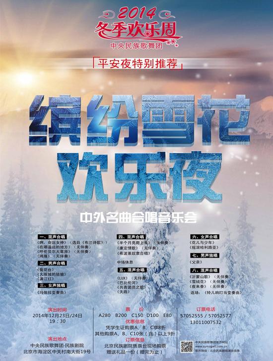 《缤纷雪花》引爆民族剧院 将引发千人合唱