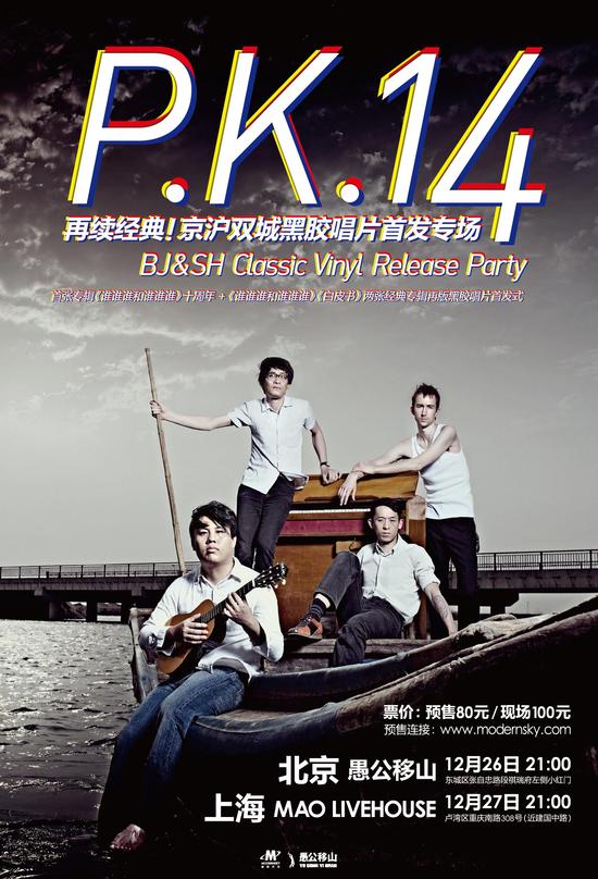PK.14京沪专场海报