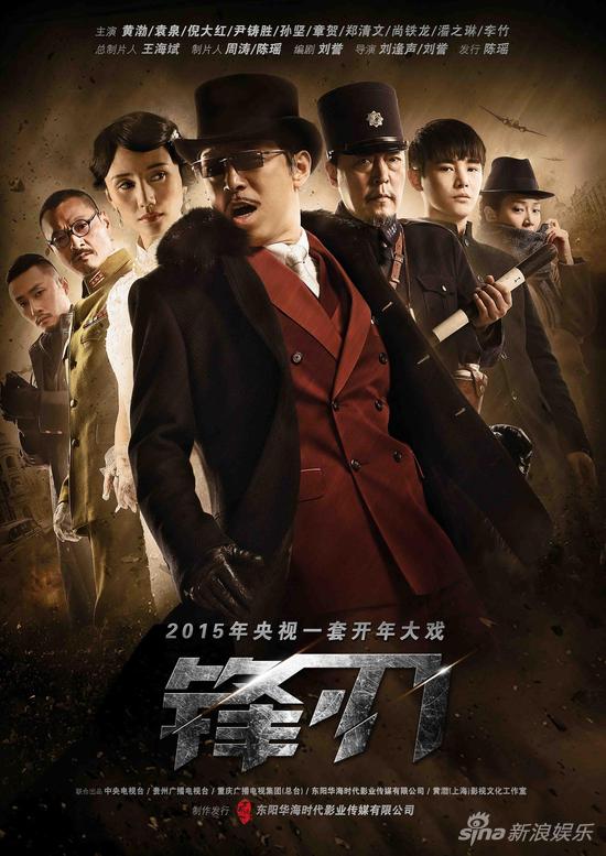 备受期待的黄渤[微博]回归电视荧屏之作《锋刃》也正式定档