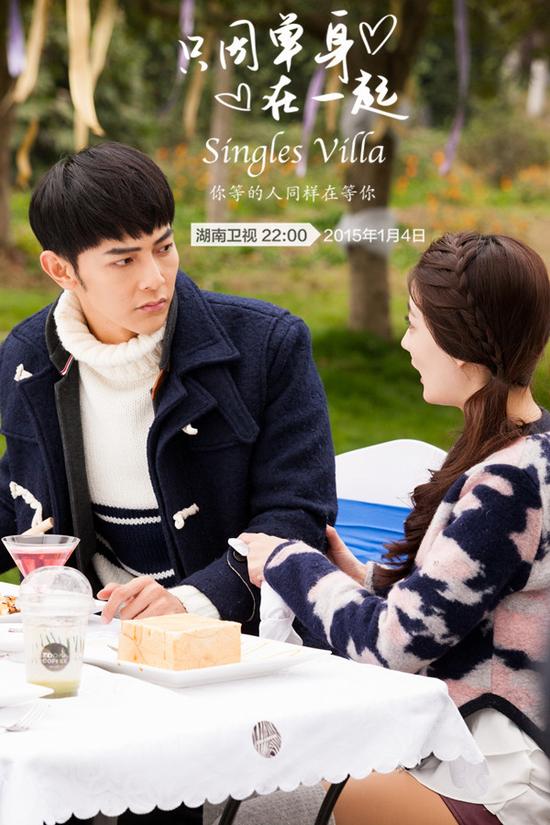 《只因单身在一起》剧照-汪东城,徐璐