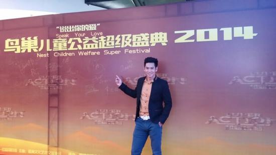 李炳渊出席“说出你的爱”鸟巢儿童公益关爱超级盛典