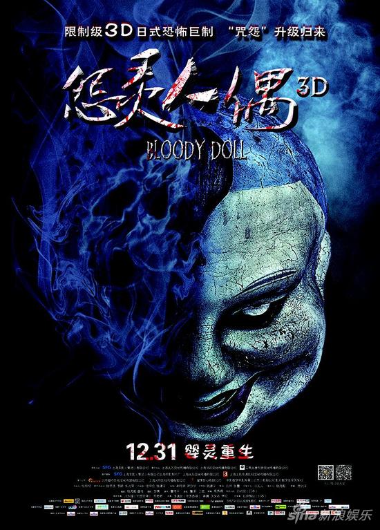 怨灵曝终极海报诡异人偶邪恶登场