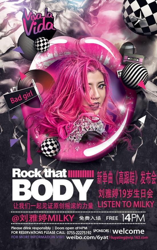 刘雅婷高跟鞋出炉周末将举办发布会