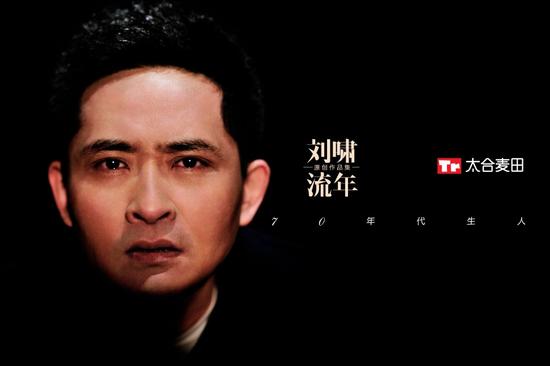 刘欢胞弟刘啸再发声酒馆忆似水流年