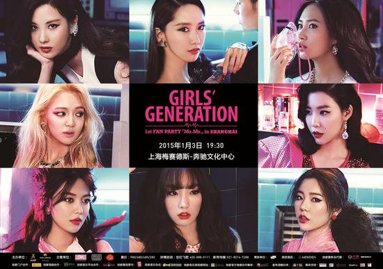 上海站海报新浪娱乐讯 韩国第一人气女子组合少女时代,中国fan party