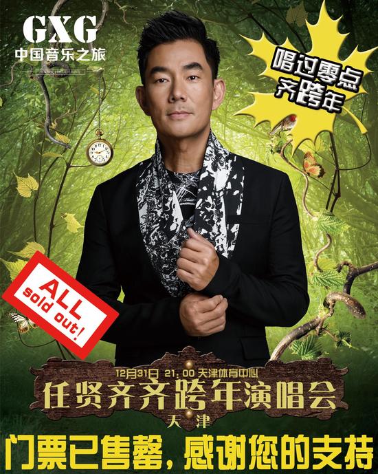 演唱会海报（四分之一售罄版）