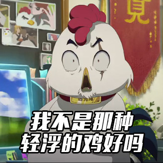 新浪娱乐对话时光鸡:叫我逗比界的战斗鸡