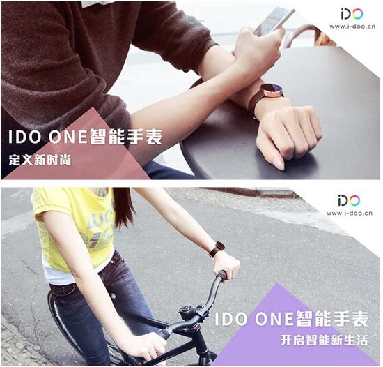 idoone智能手表全国限量销售