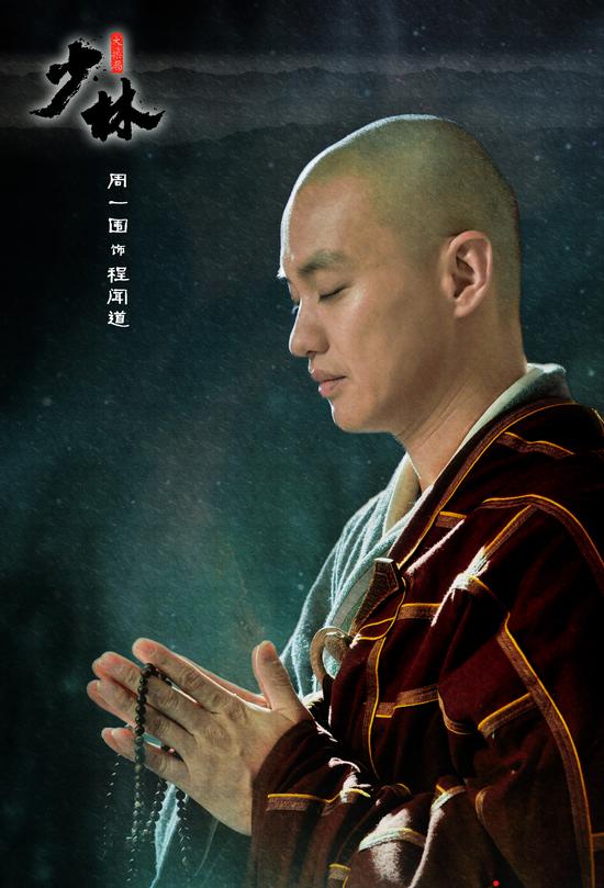 周一围演绎最帅和尚