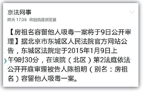 有关房祖名案件明早9时半开审的公告在网上广传。