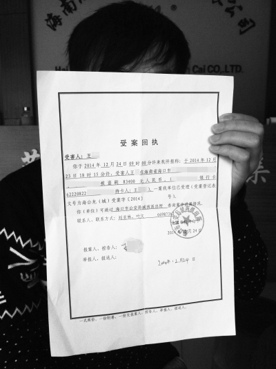 王先生出示报案单