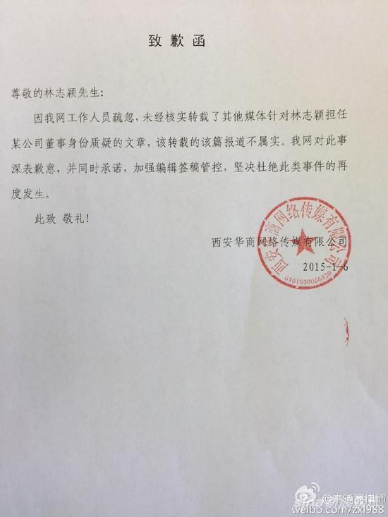 致歉函