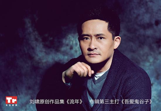 刘啸发新歌《吾爱鬼谷子》 否认像甄嬛传|刘啸|酒馆|歌手_新浪娱乐