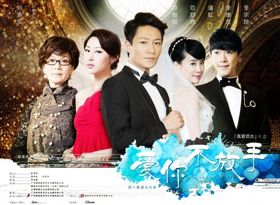 《爱你不放手》演家庭励志:有颜才任性