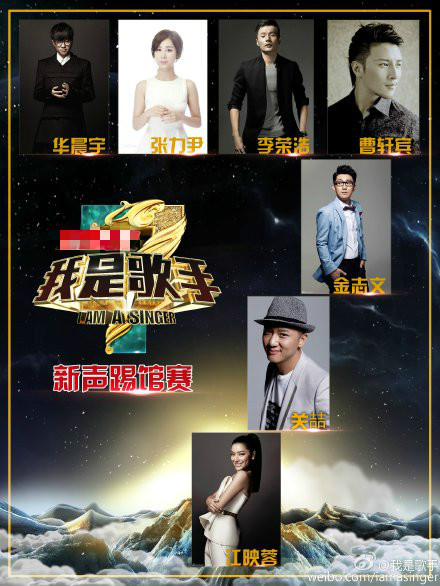 《歌手3》踢馆名单出炉 华晨宇关喆入围