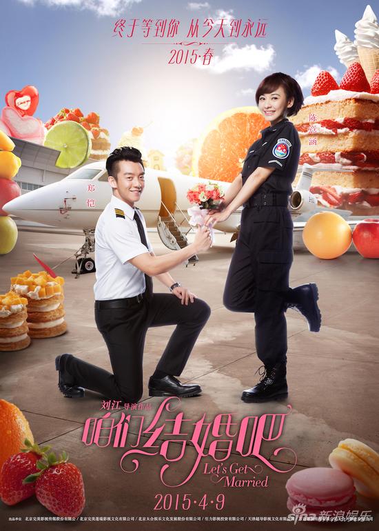 郑恺咱们结婚吧冲上云霄酷劲十足