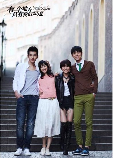 2015年01月23日    ——《有一个地方只有我们知道》    主演:吴亦凡
